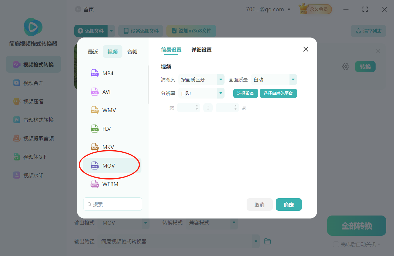 wmv格式转mov格式2