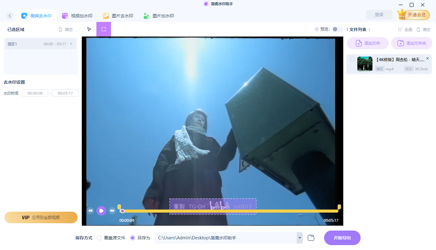 简鹿水印助手去视频水印