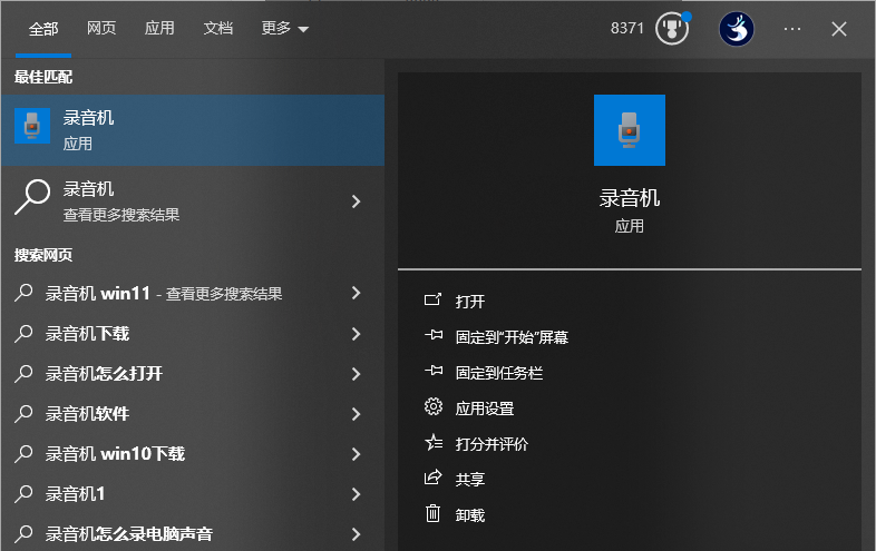 搜索录音机软件