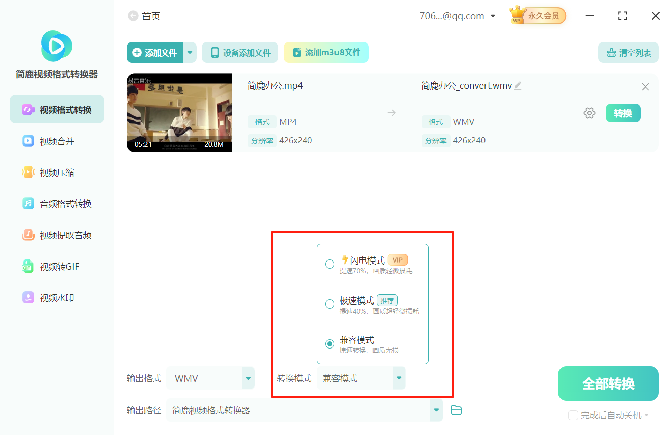 mp4格式转换wmv格式