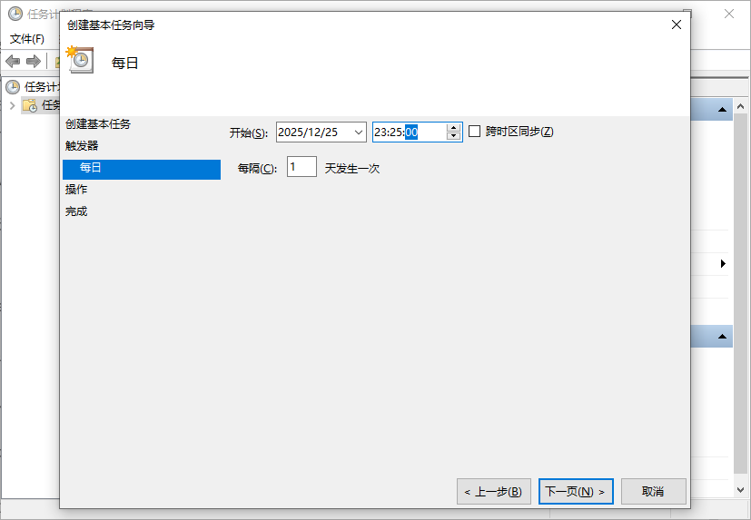 创建自动关机任务