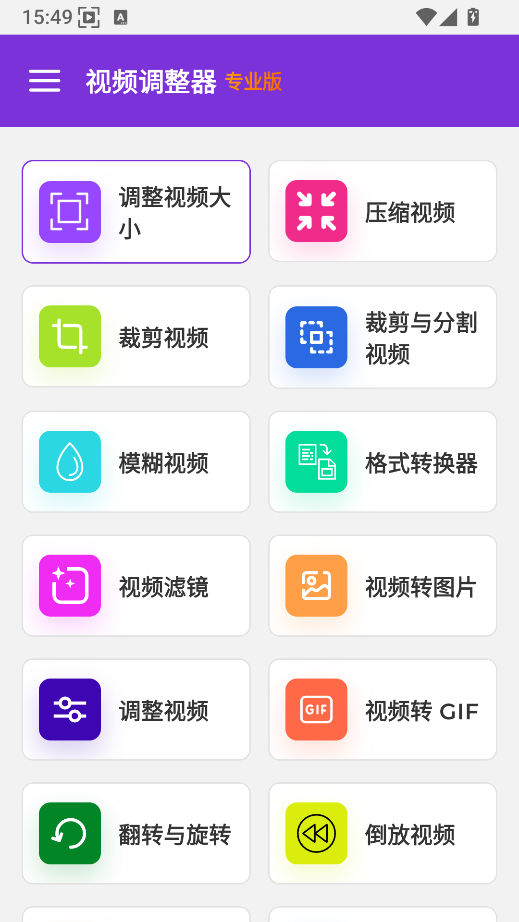 选择格式转换器功能