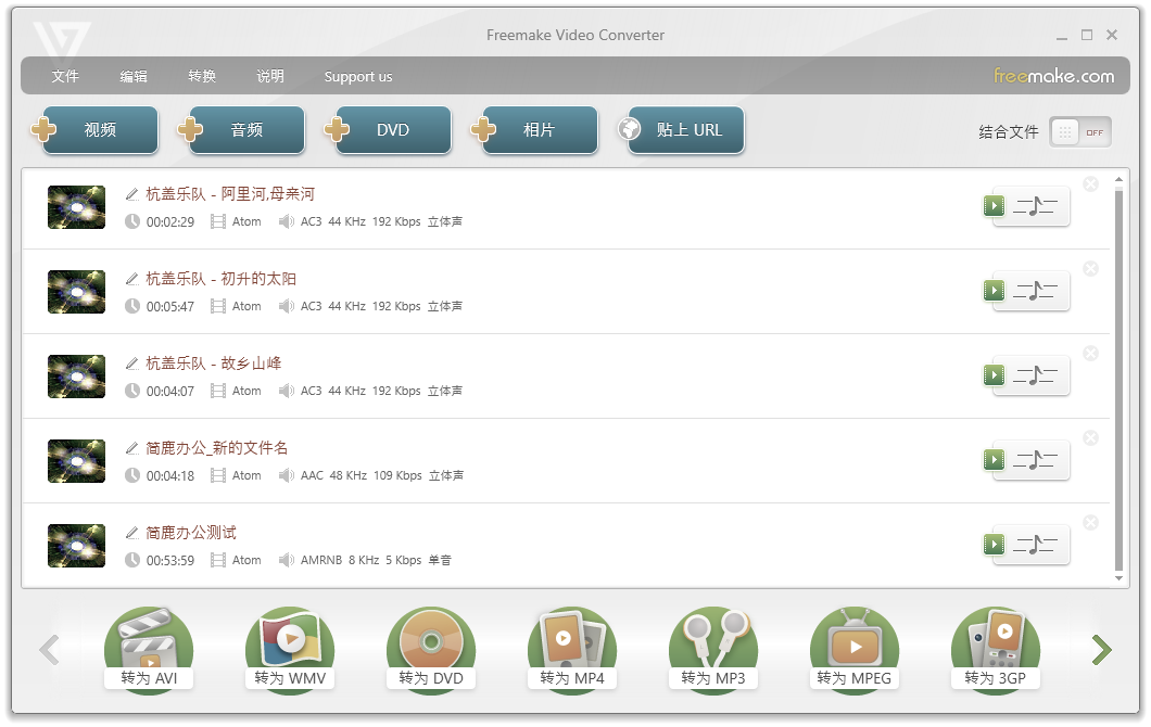 Freemake Audio Converter