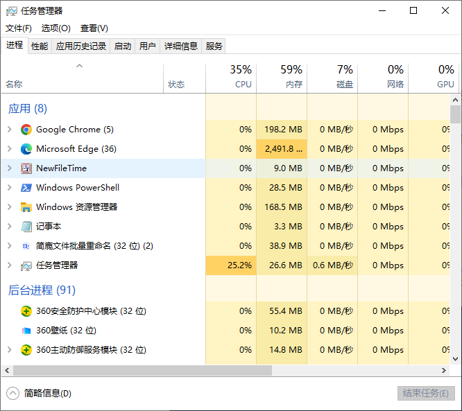 Windows 任务管理器
