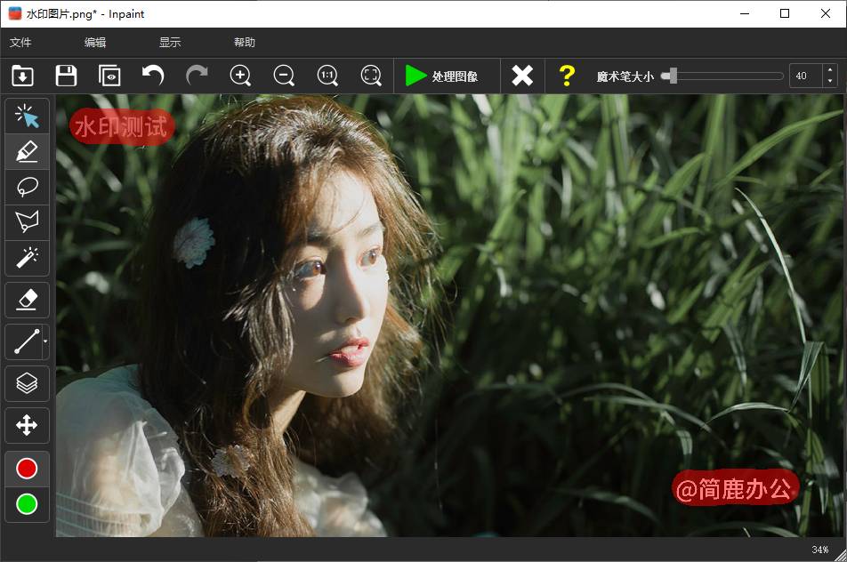 Inpaint 图像去除水印步骤二