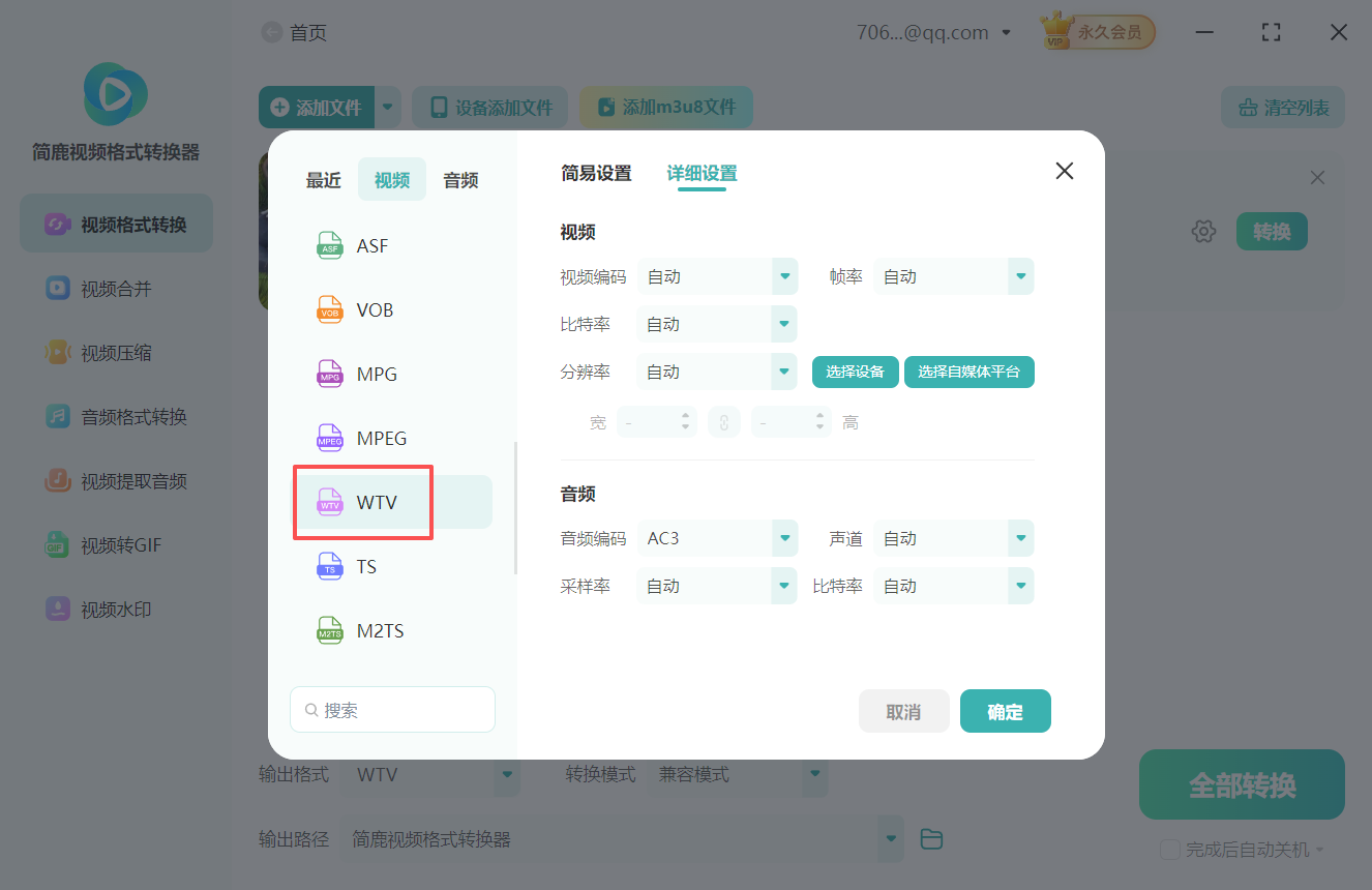怎么把flv格式转换成wtv格式2