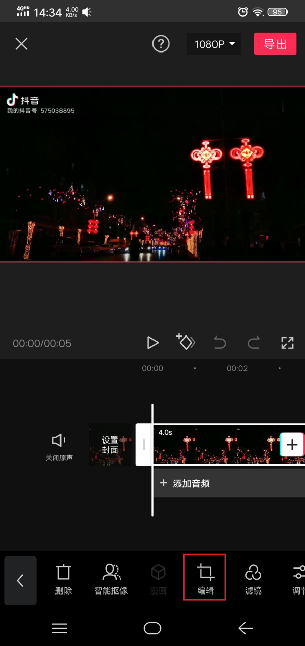 抖音视频中的抖音水印怎么去掉步骤四