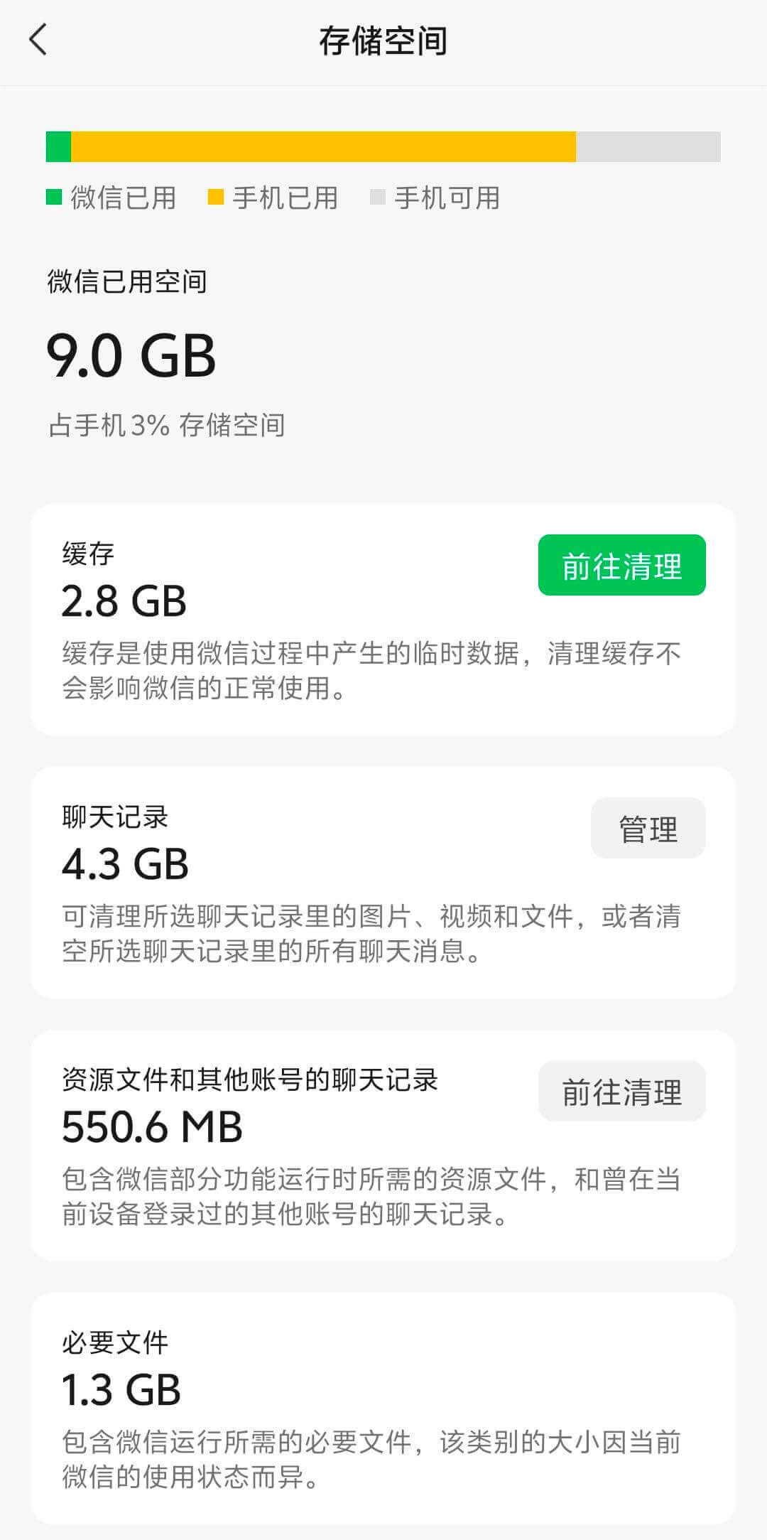 手机缓存清理