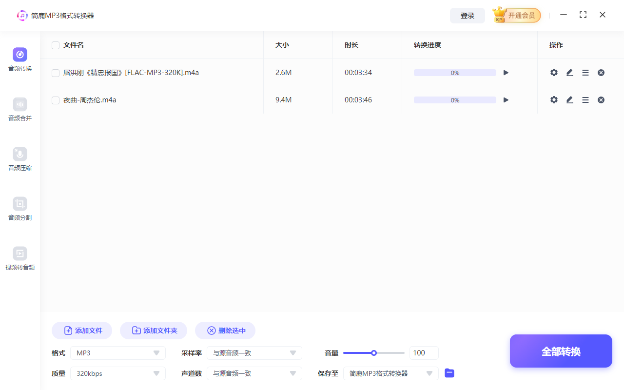 简鹿MP3格式转换器