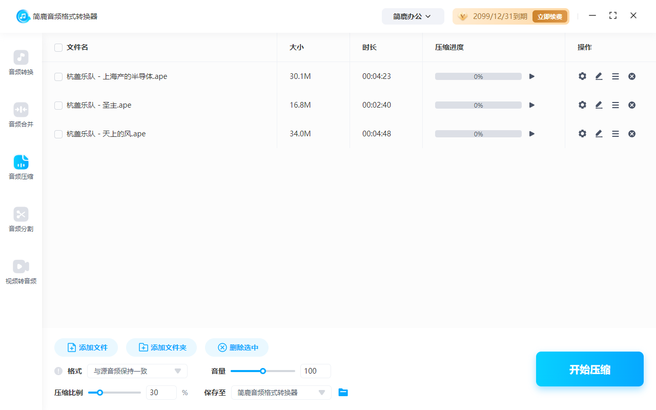 简鹿音频格式转换器压缩音频