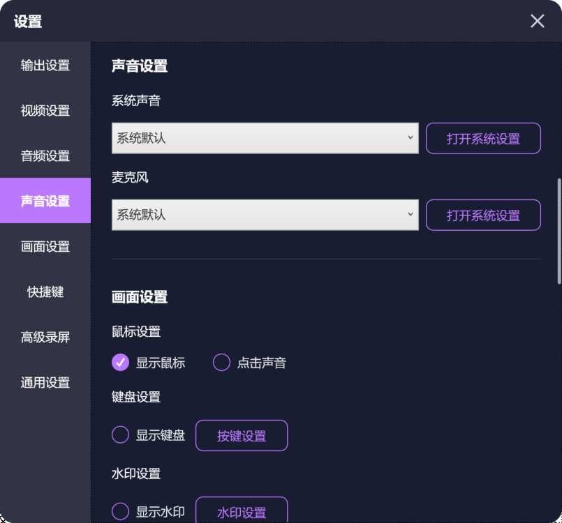声音与画面设置