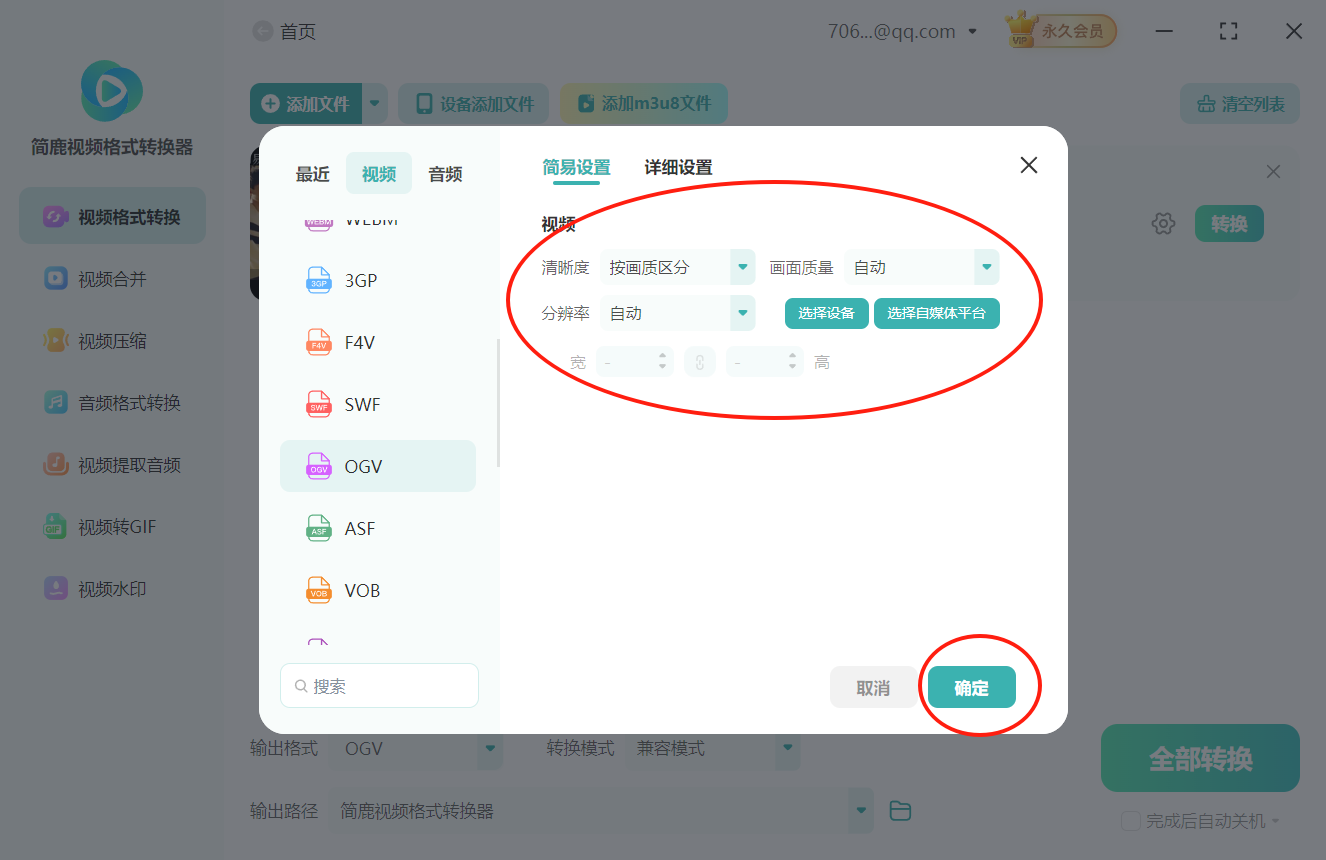 mp4视频格式转换成ogv格式2