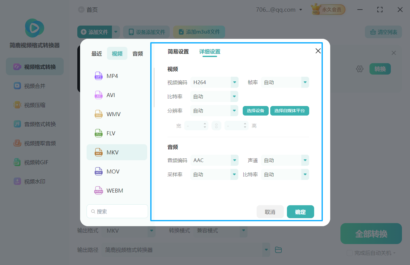 swf视频格式转换mkv格式