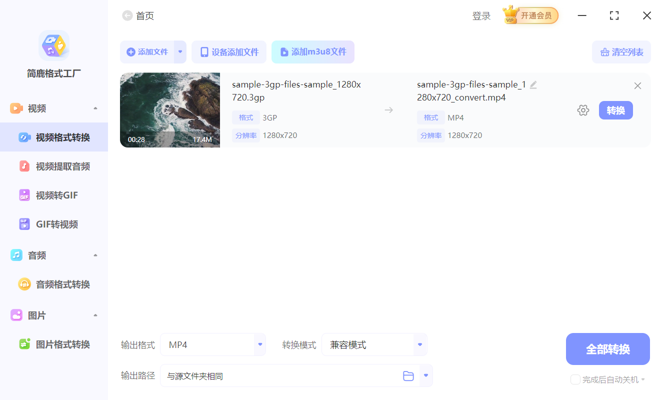 添加 3GP 视频文件