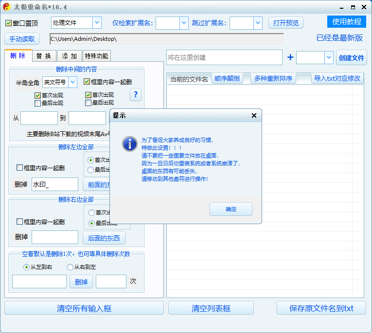 不支持桌面文件重命名