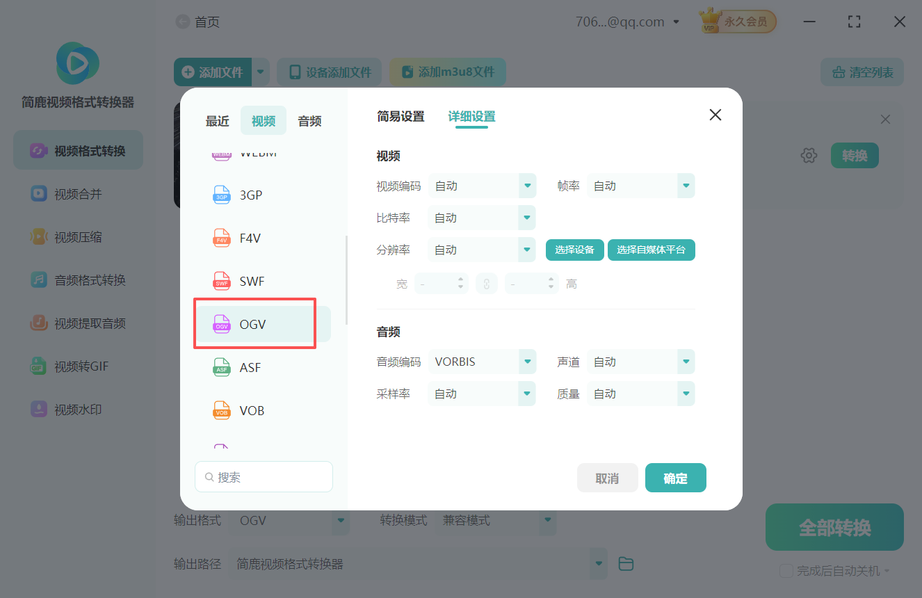 MPG视频格式转成OGV视频格式