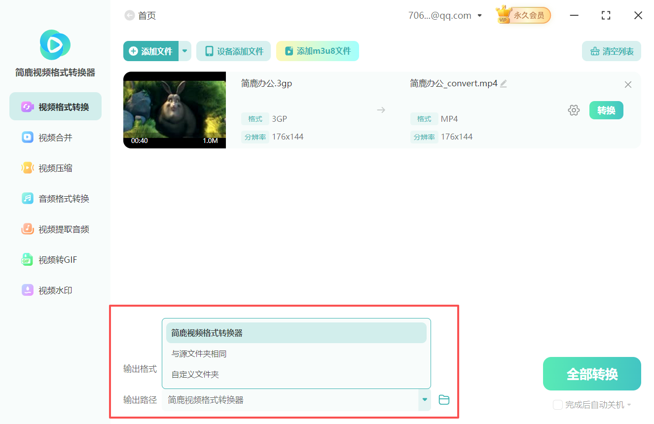 3gp视频格式转换器5