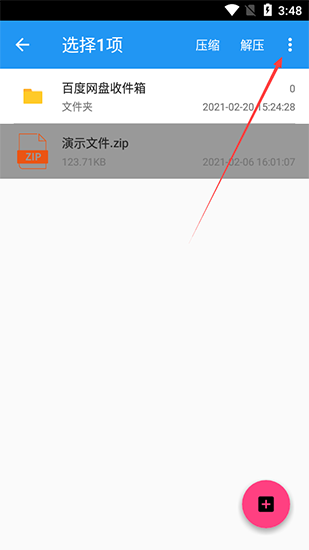 打开重命名菜单