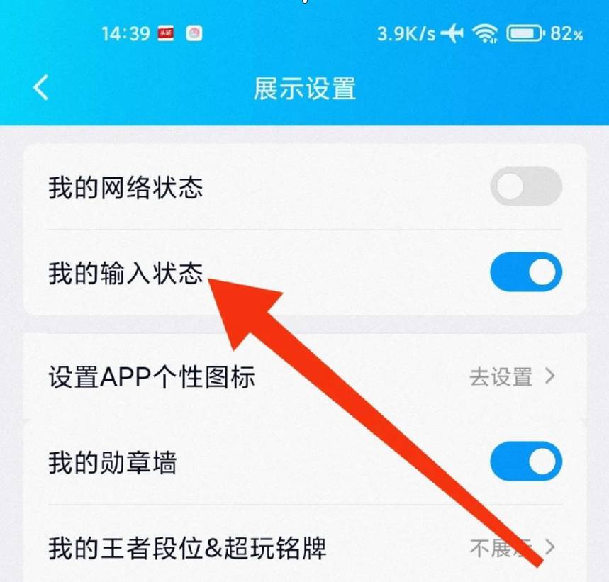 QQ我的输入状态关闭