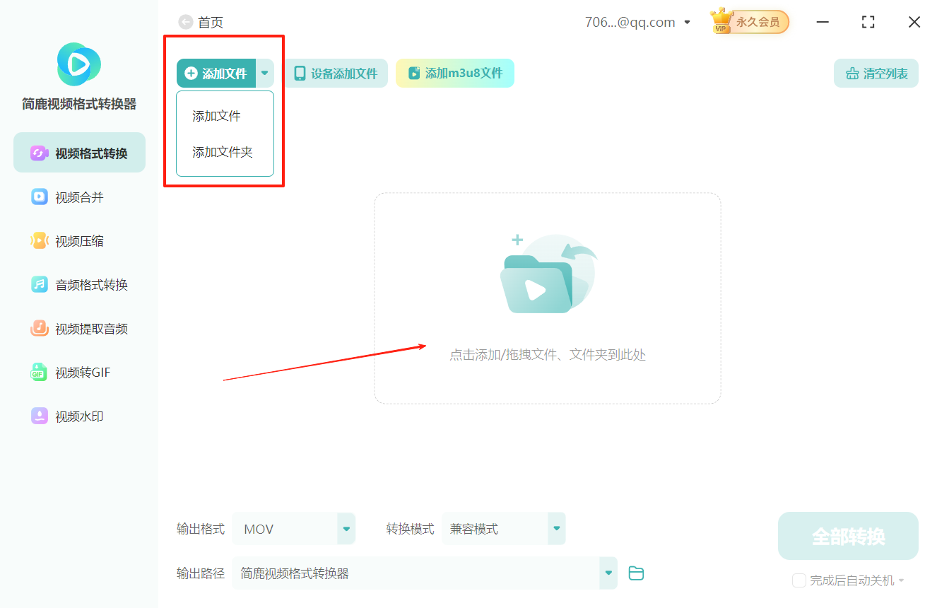 mp4格式转换成mov格式1