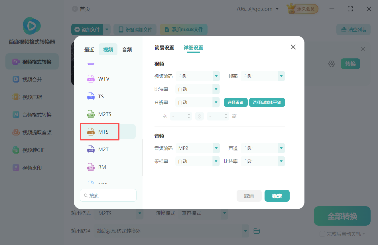 ASF格式如何顺利转换为M2T格式