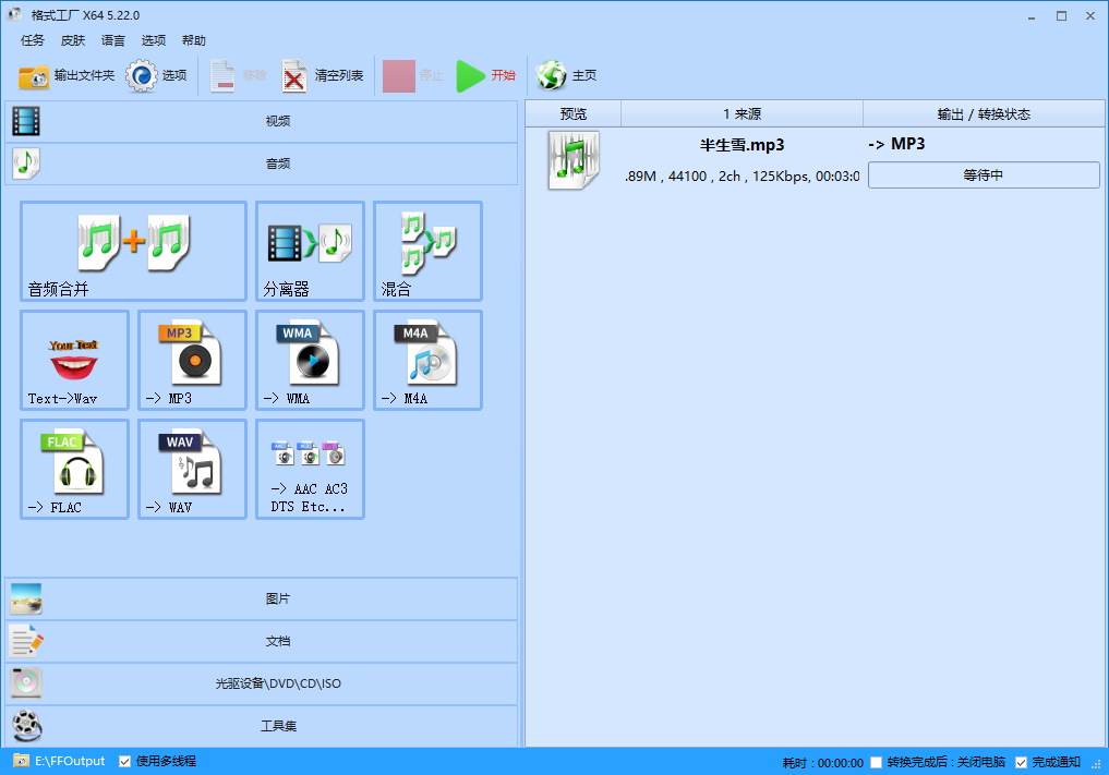 开始裁剪 MP3 音频