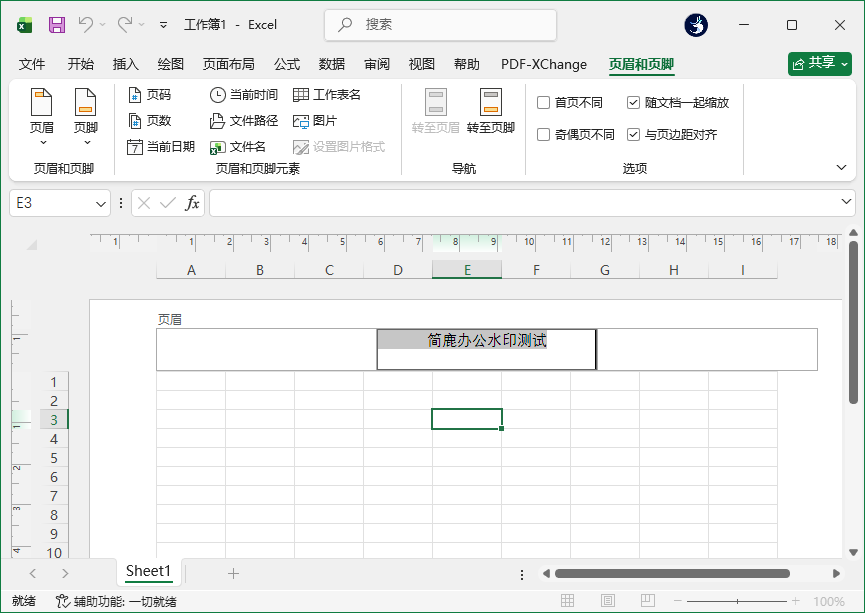 输入页眉和页脚文字水印