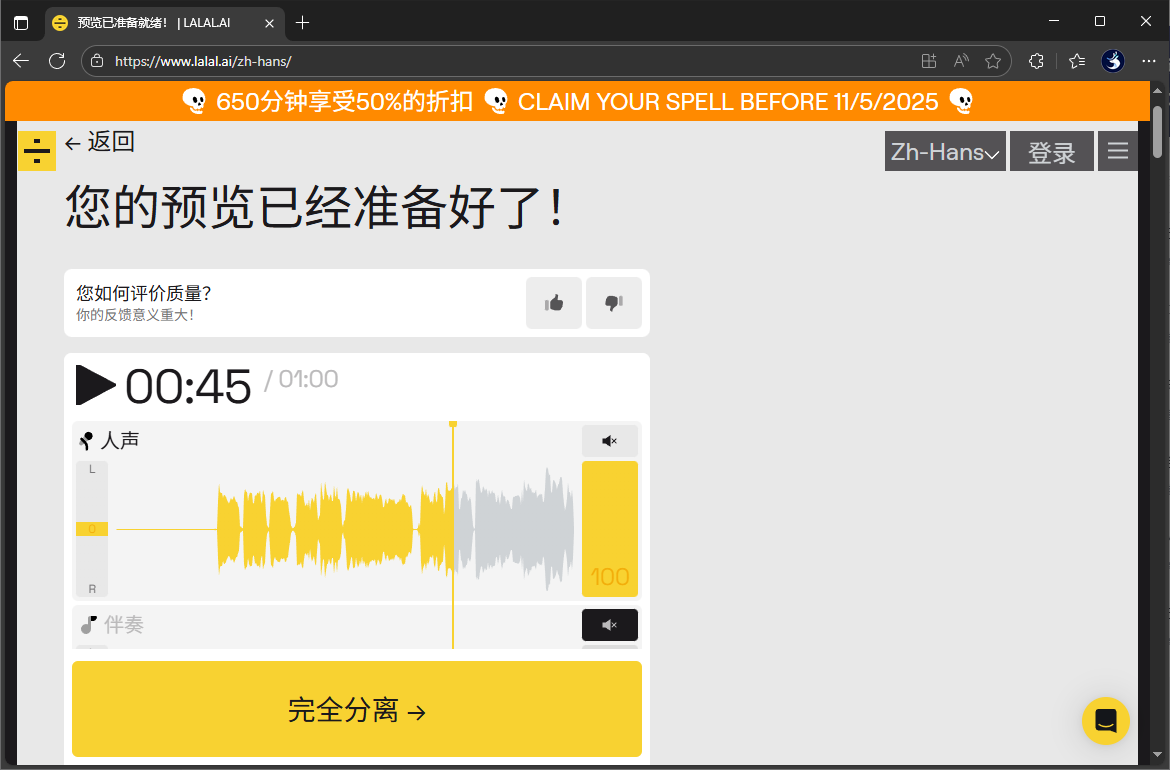 啦啦爱人声分离