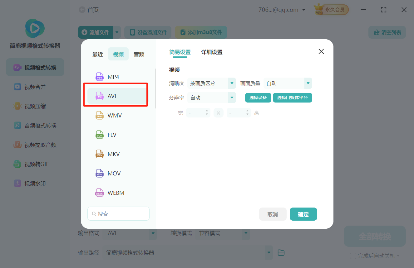 mp4视频格式转avi格式