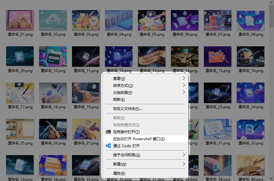 打开 PowerShell