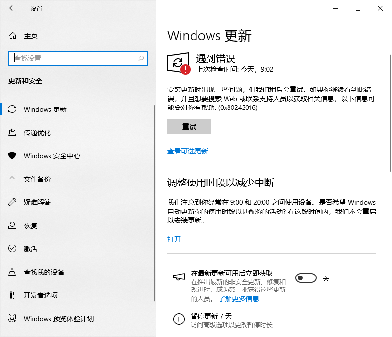 Windows 更新