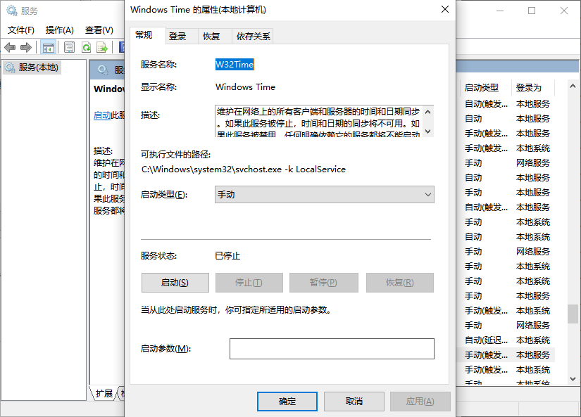 确认 Windows Time 服务正常