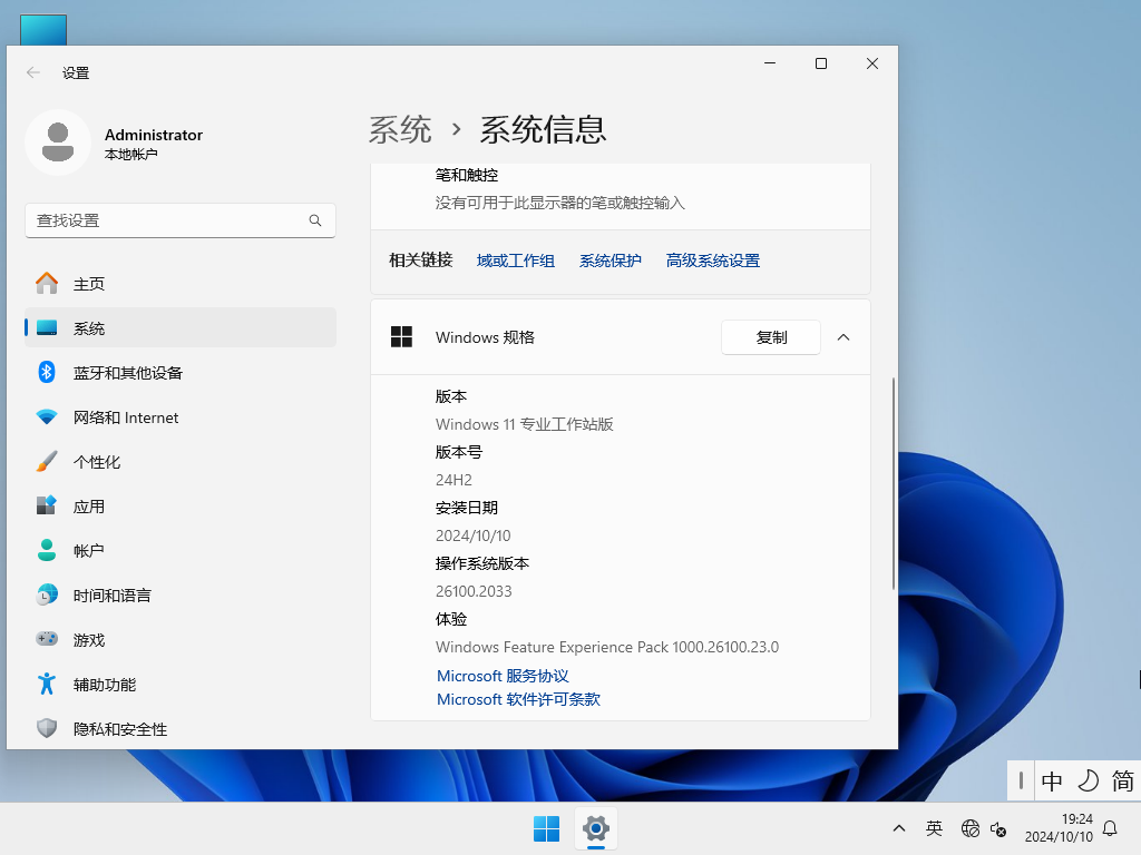 Windows 11 专业版