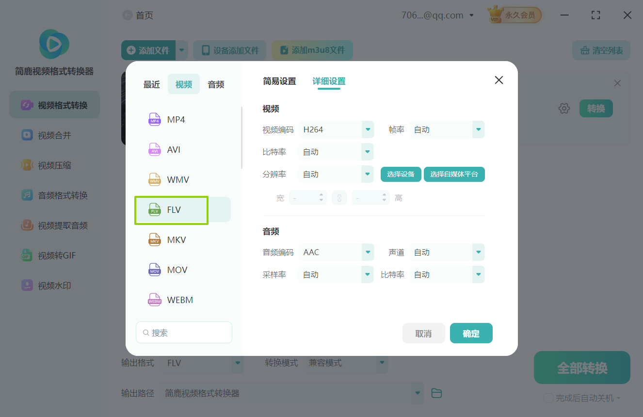 OGV格式转换flv格式