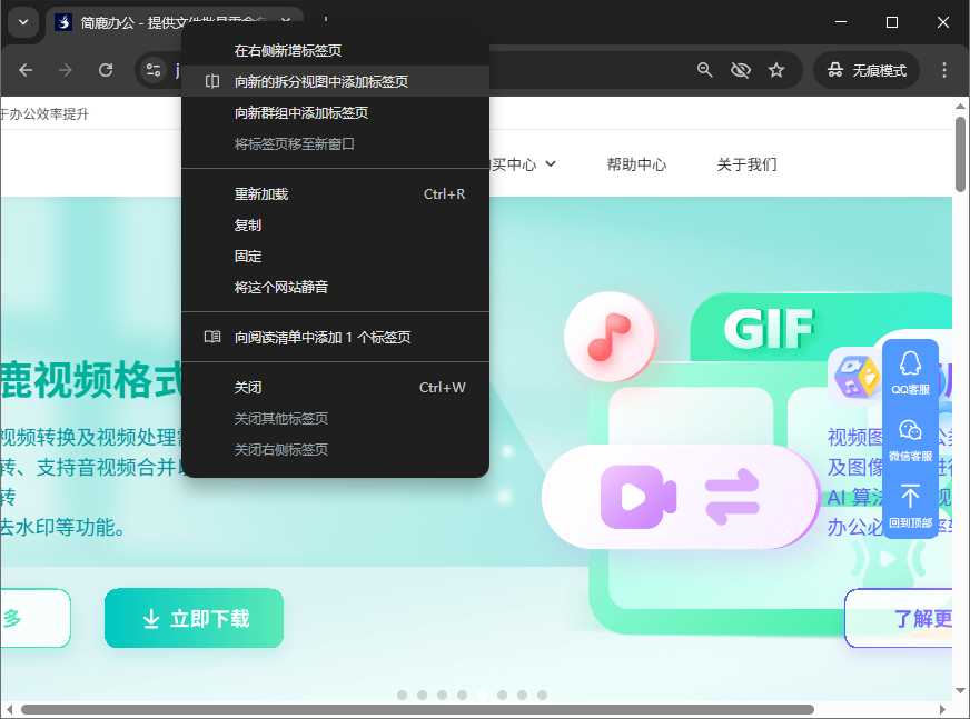 选择 向新的拆分视频中添加标签页