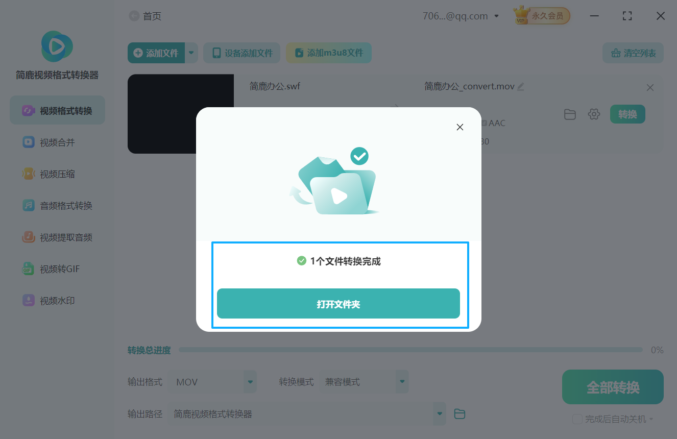 swf视频格式怎么转换成mov格式