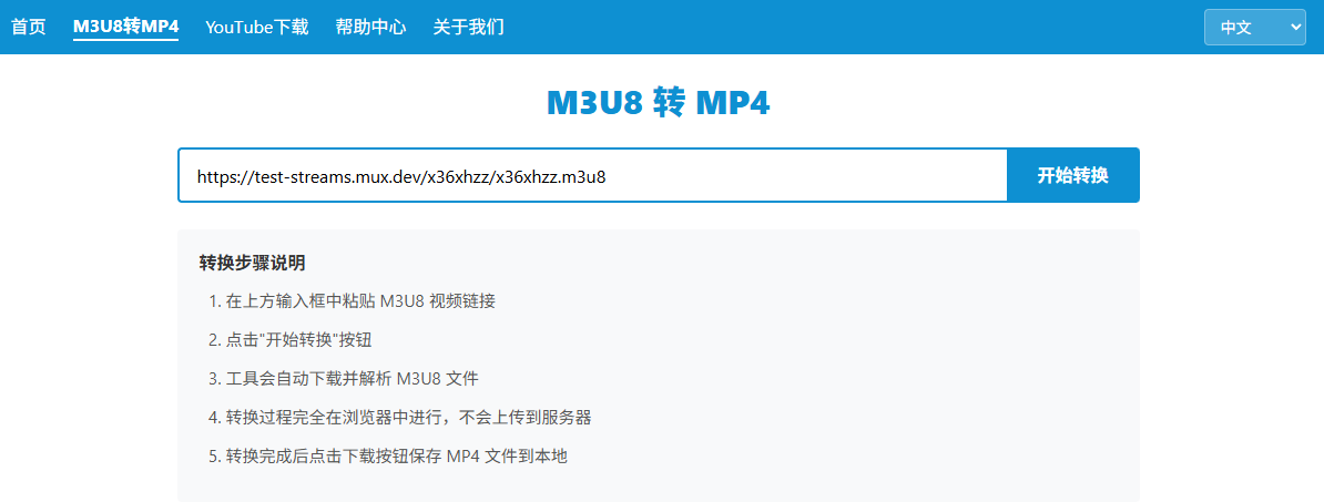 在线解析转换 M3U8 为 MP4