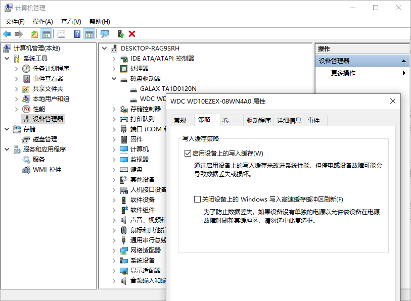 设置硬盘定稿缓存策略