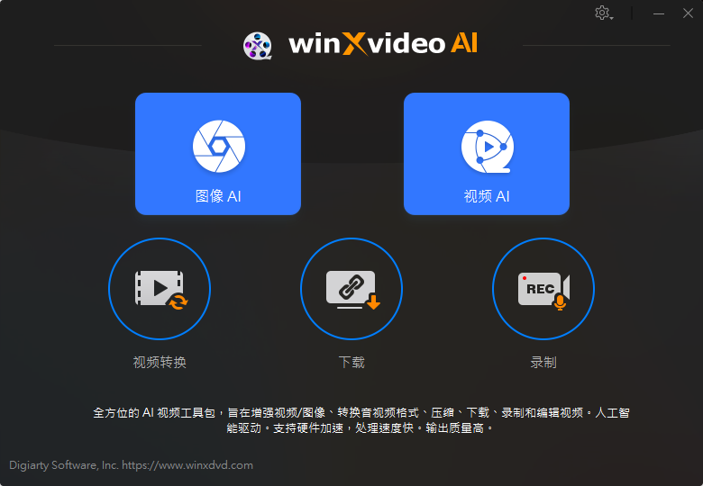 Winxvideo AI 视频格式转码