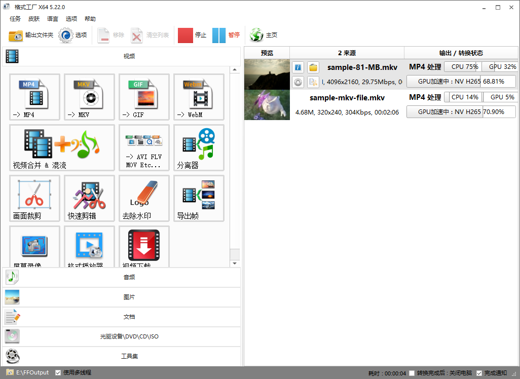 开始转换 MKV 为 MP4