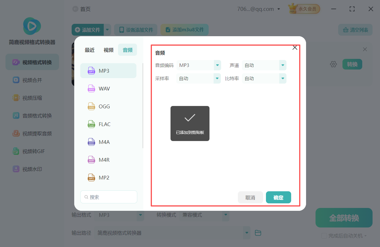 视频转换音频mp3