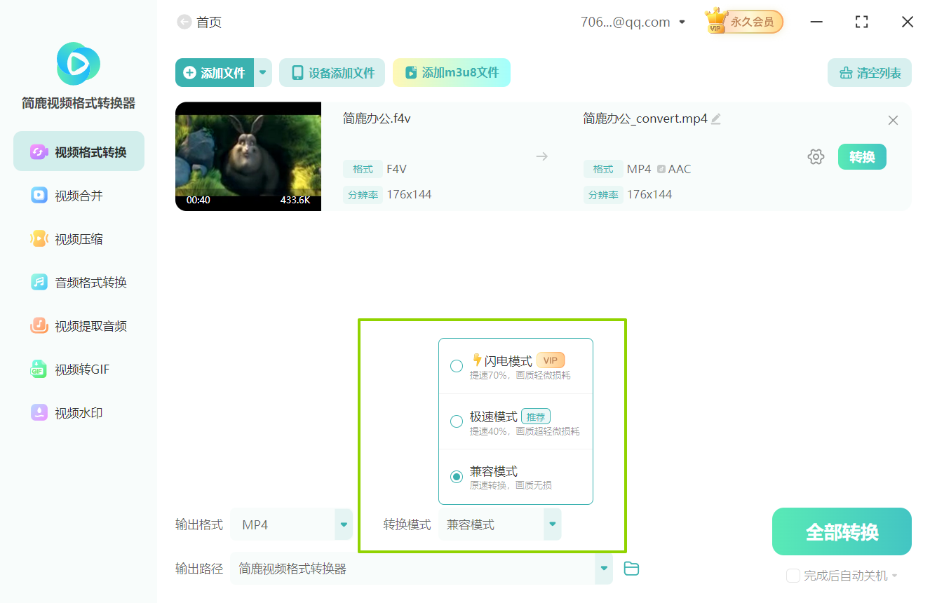 f4v格式转换成mp4格式