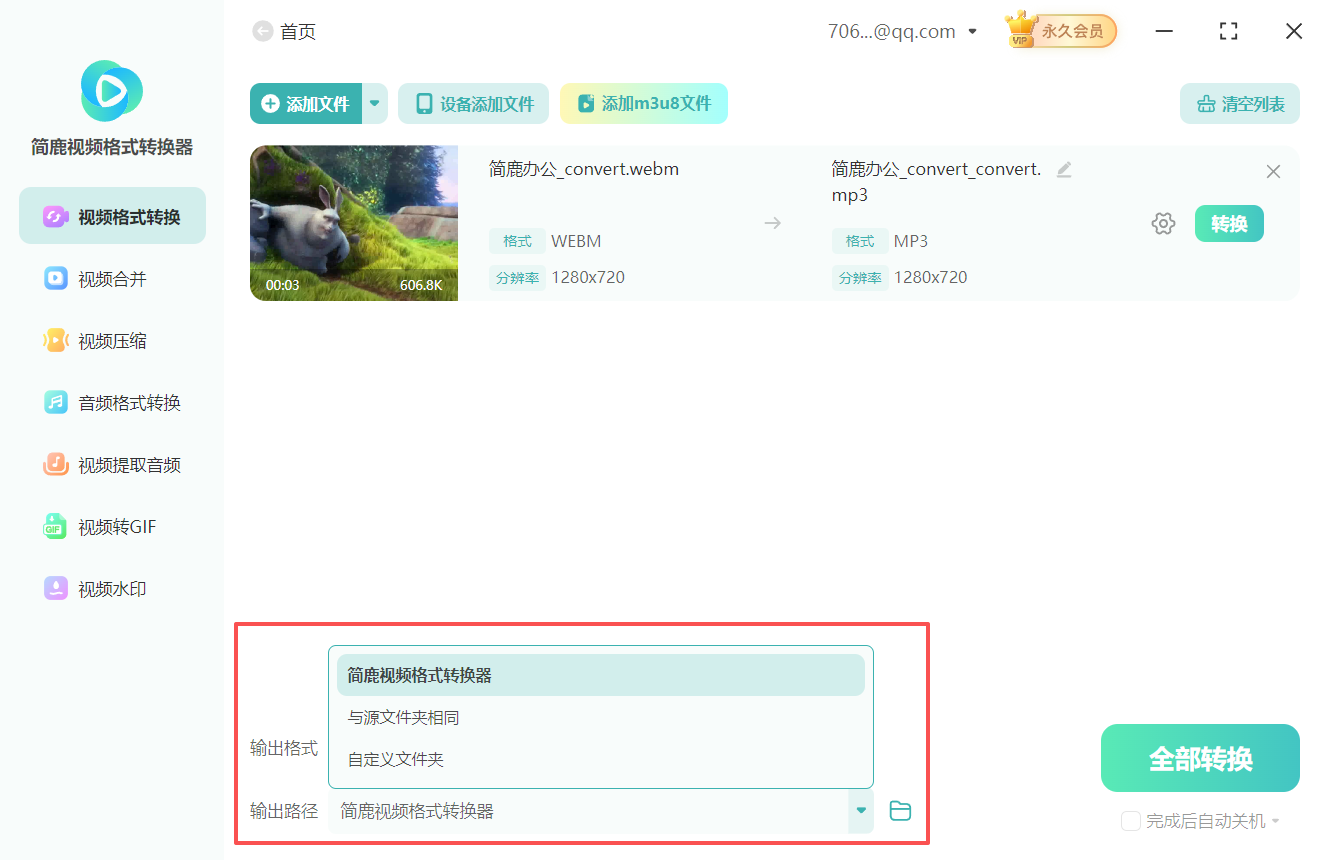 视频如何转换成音频mp3格式