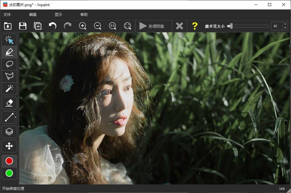 Inpaint 图像去除水印步骤三
