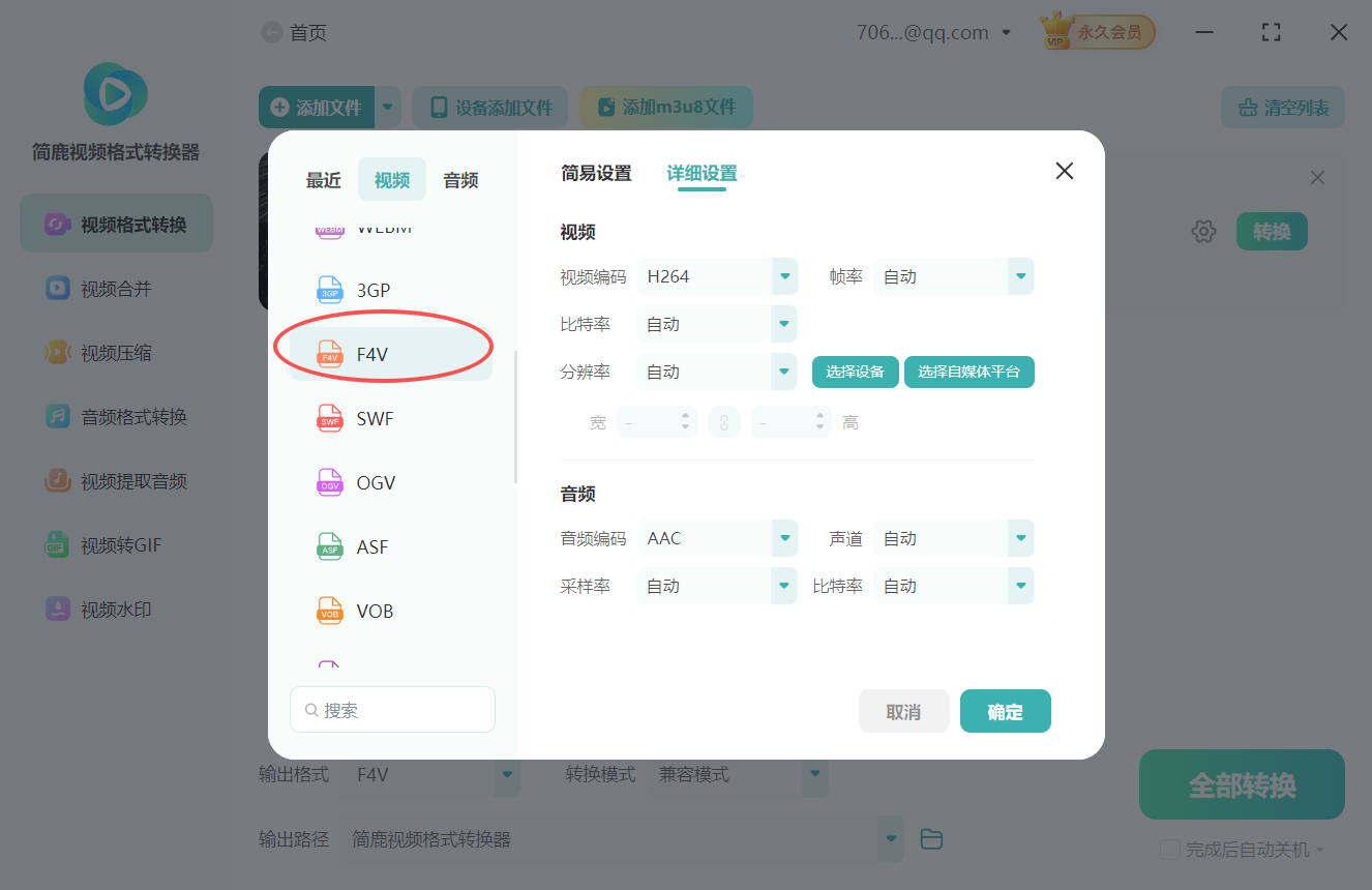 mov格式转换f4v格式2
