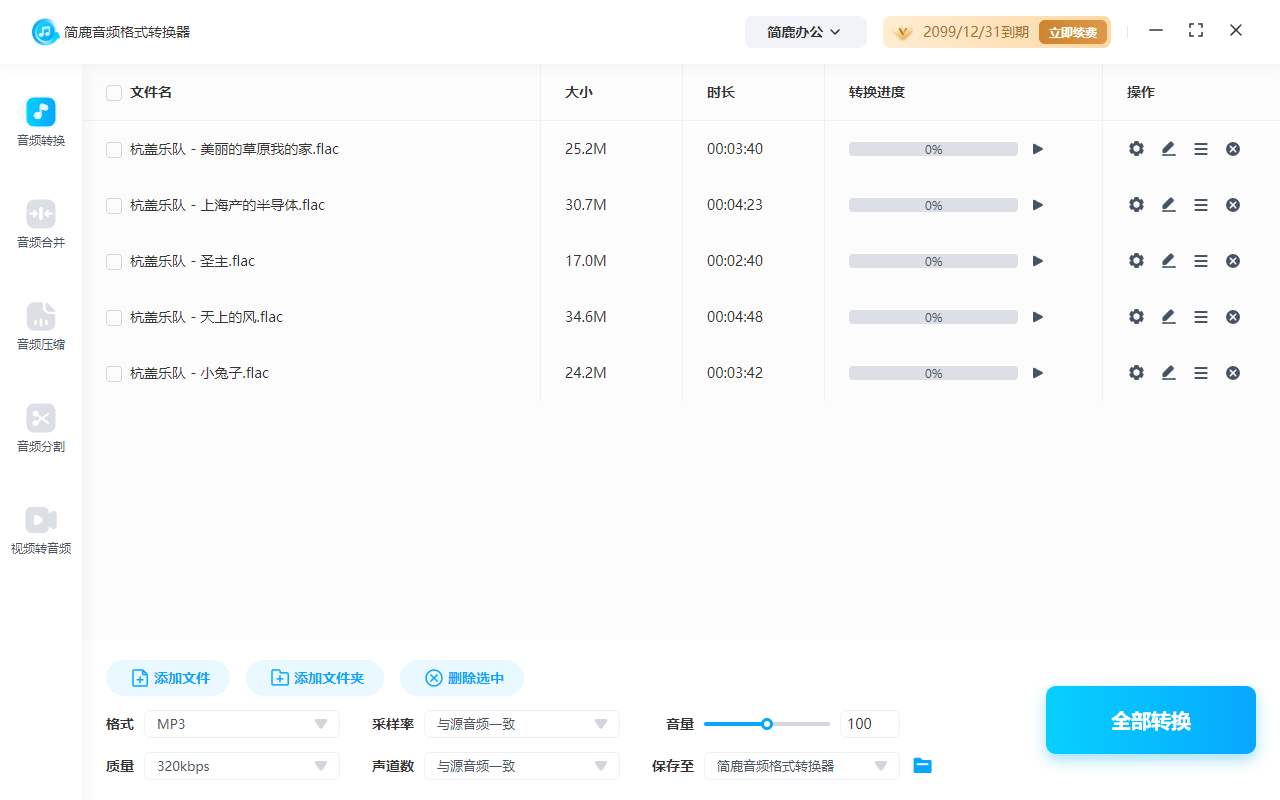 添加 FLAC 音频文件