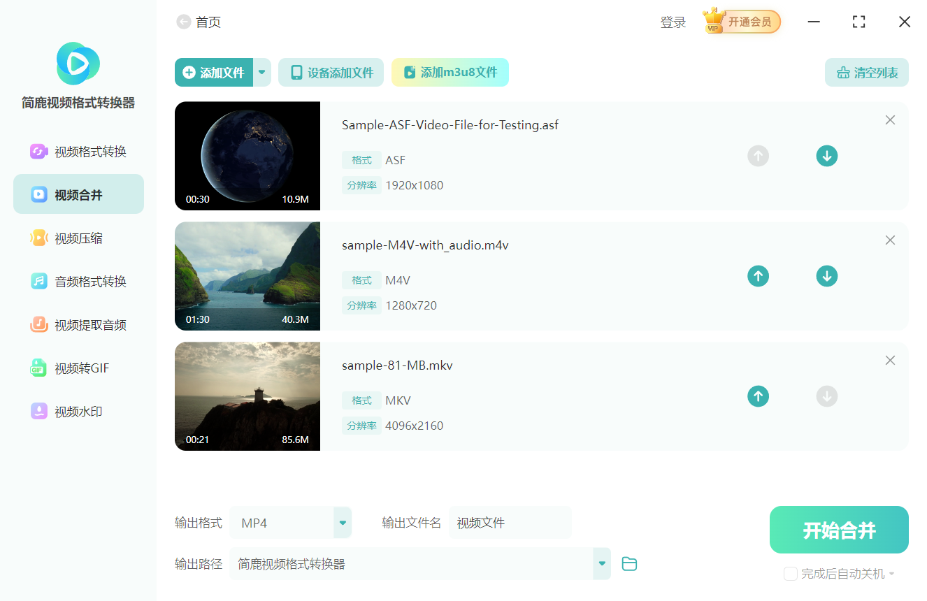 调整视频合并顺序