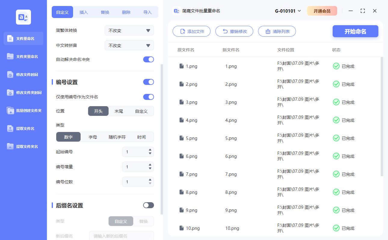 开始批量重命名文件