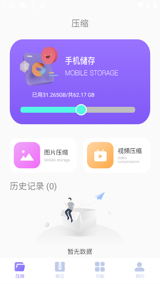 启动解压缩精灵APP