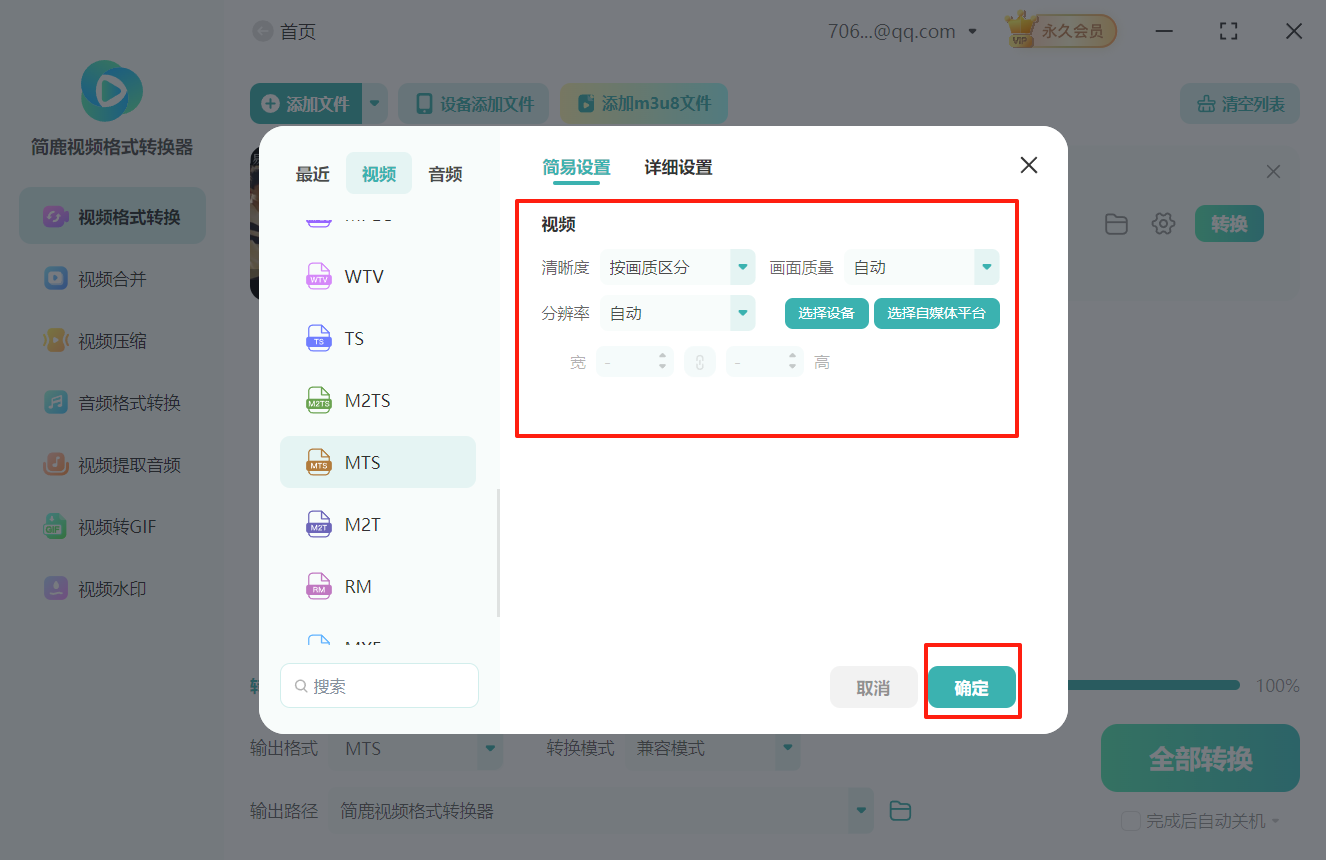 mp4视频格式转换为mts视频格式2